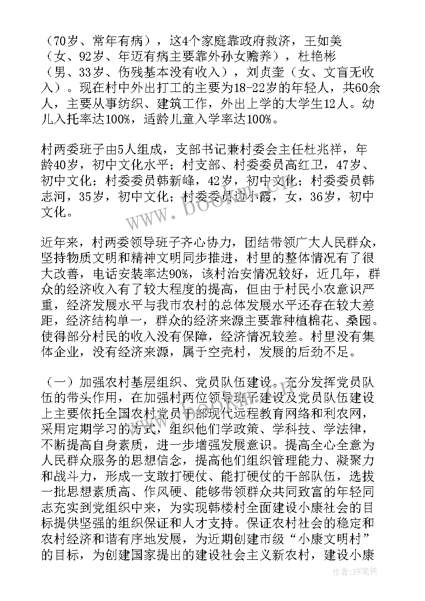 帮扶工作实施方案 帮扶工作计划(大全5篇)