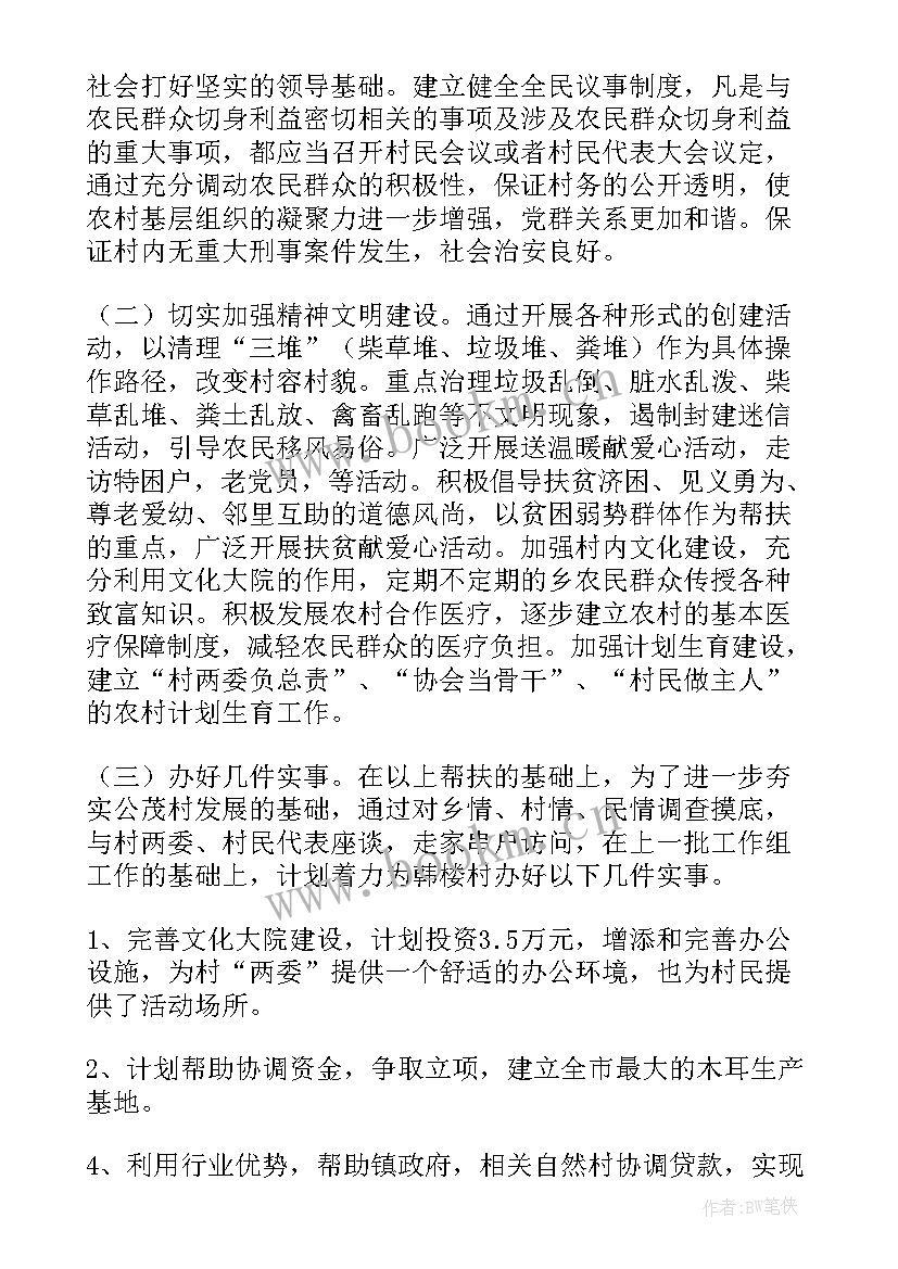 帮扶工作实施方案 帮扶工作计划(大全5篇)