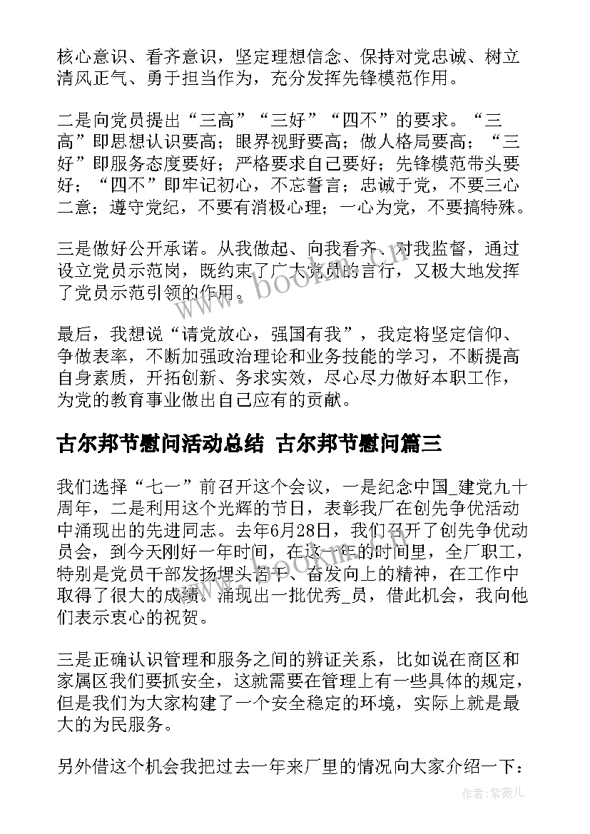 2023年古尔邦节慰问活动总结 古尔邦节慰问(实用5篇)