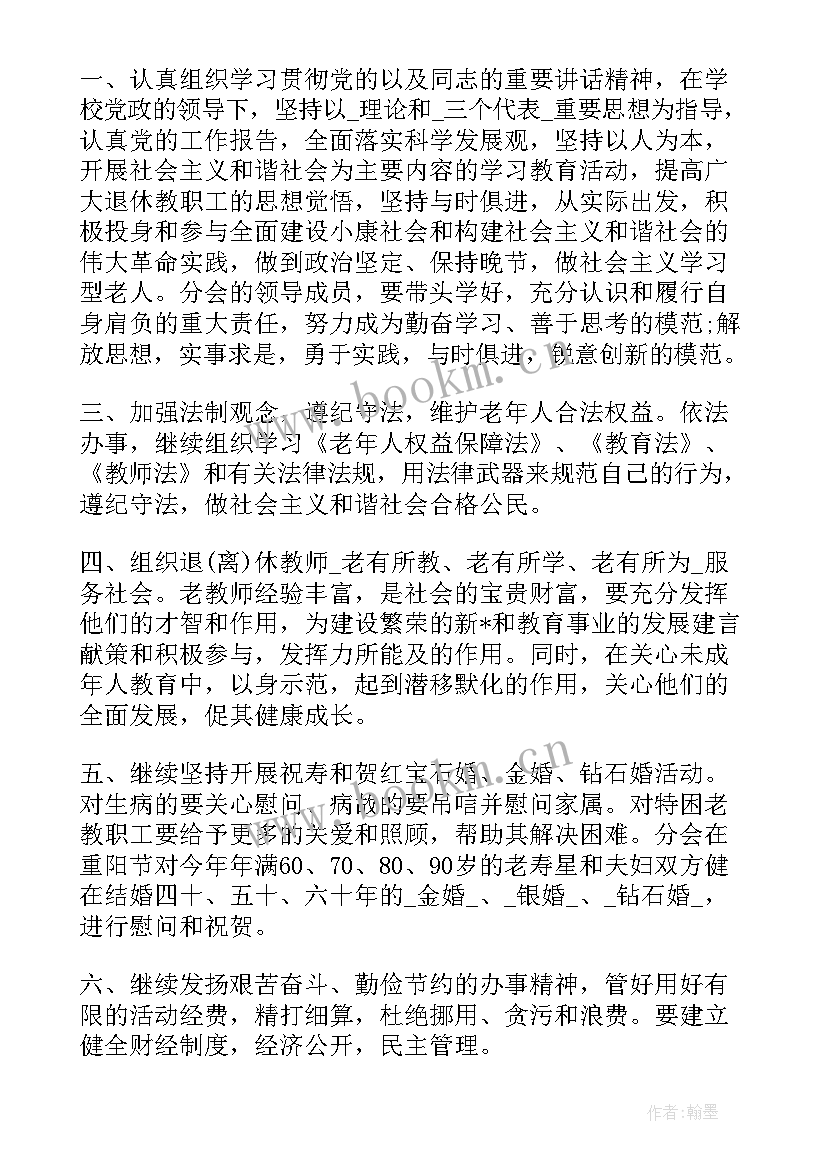 退休教师活动计划 学校退休教师工作计划(实用10篇)