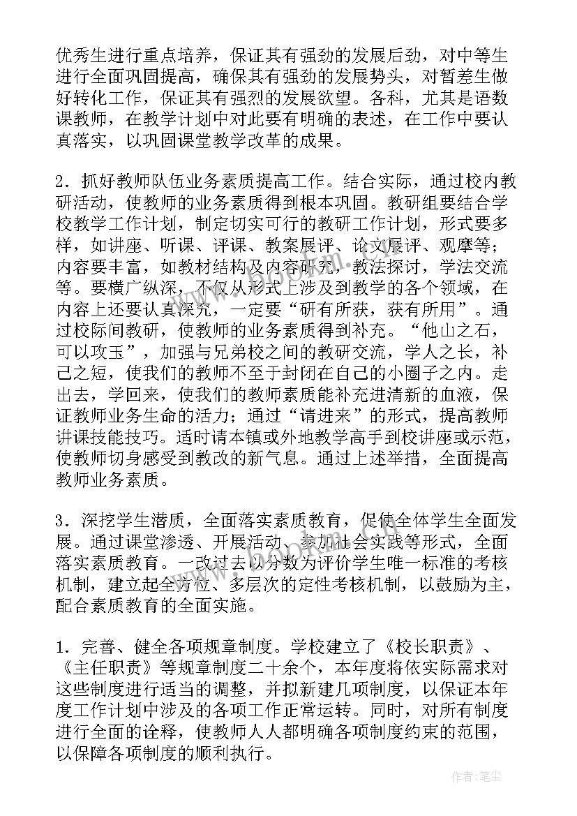 最新工作定位和工作计划一样吗(模板5篇)