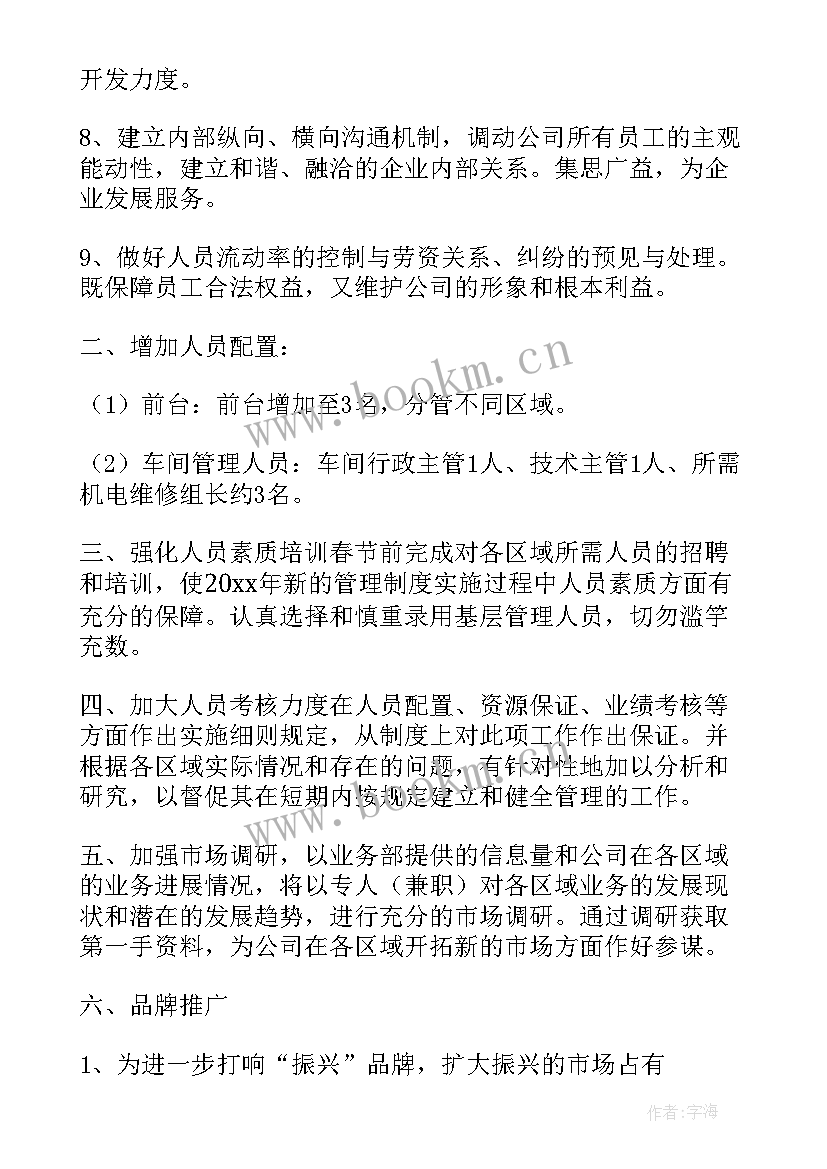 最新定点公司意思 公司工作计划(精选6篇)