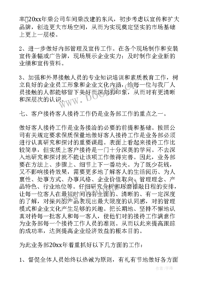 最新定点公司意思 公司工作计划(精选6篇)