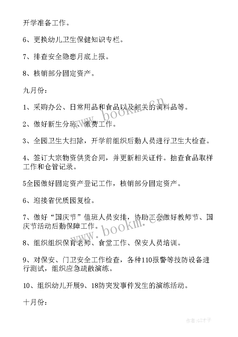 2023年周末常规工作计划表 血常规室工作计划(优质7篇)