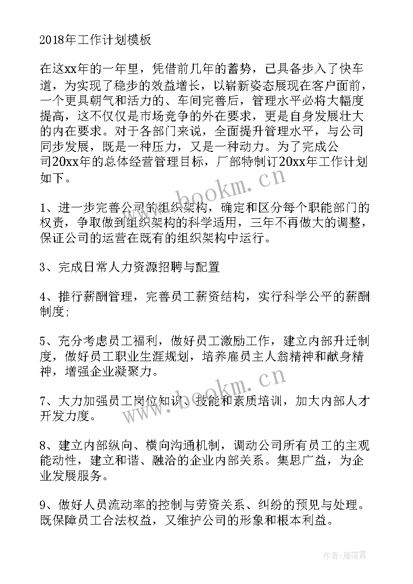 职场工作计划图 职场新人知识如何做好工作计划(优质7篇)