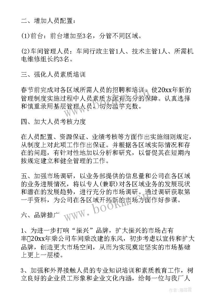 职场工作计划图 职场新人知识如何做好工作计划(优质7篇)