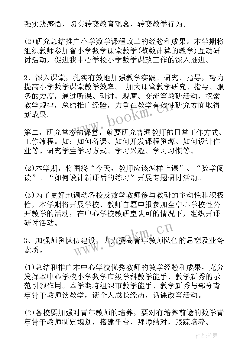 最新教师活动计划表 教师教研活动设计方案(精选10篇)