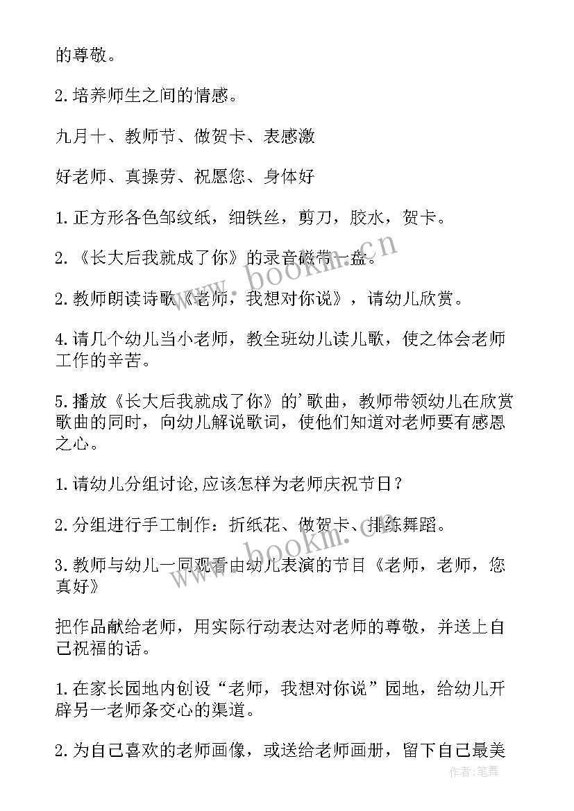 最新教师活动计划表 教师教研活动设计方案(精选10篇)