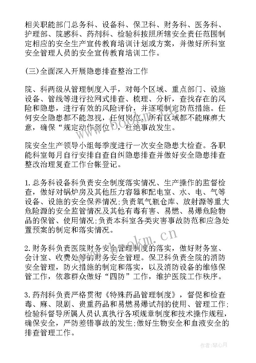 最新医院工作计划格式及 医院工作计划(实用5篇)