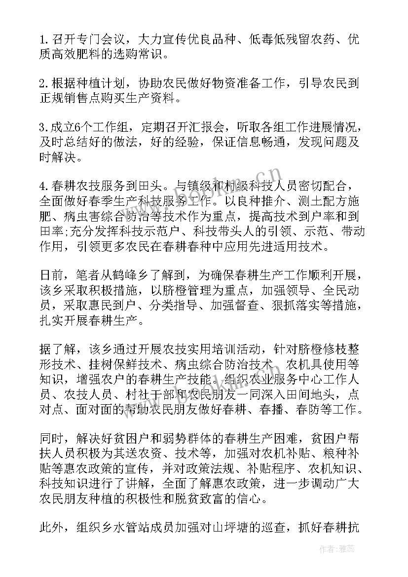 最新春耕备耕工作报告(优秀7篇)