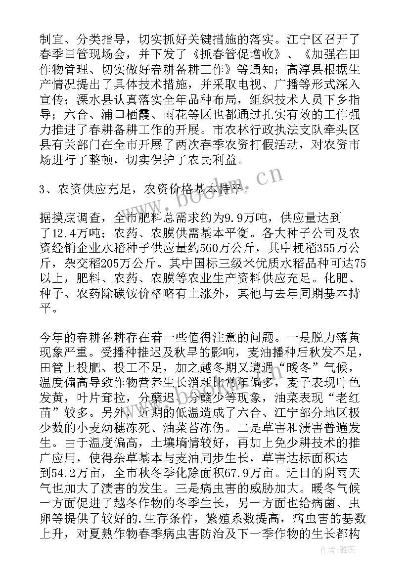 最新春耕备耕工作报告(优秀7篇)