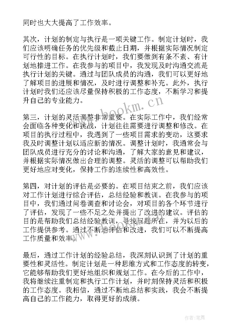 年工作计划(优秀7篇)