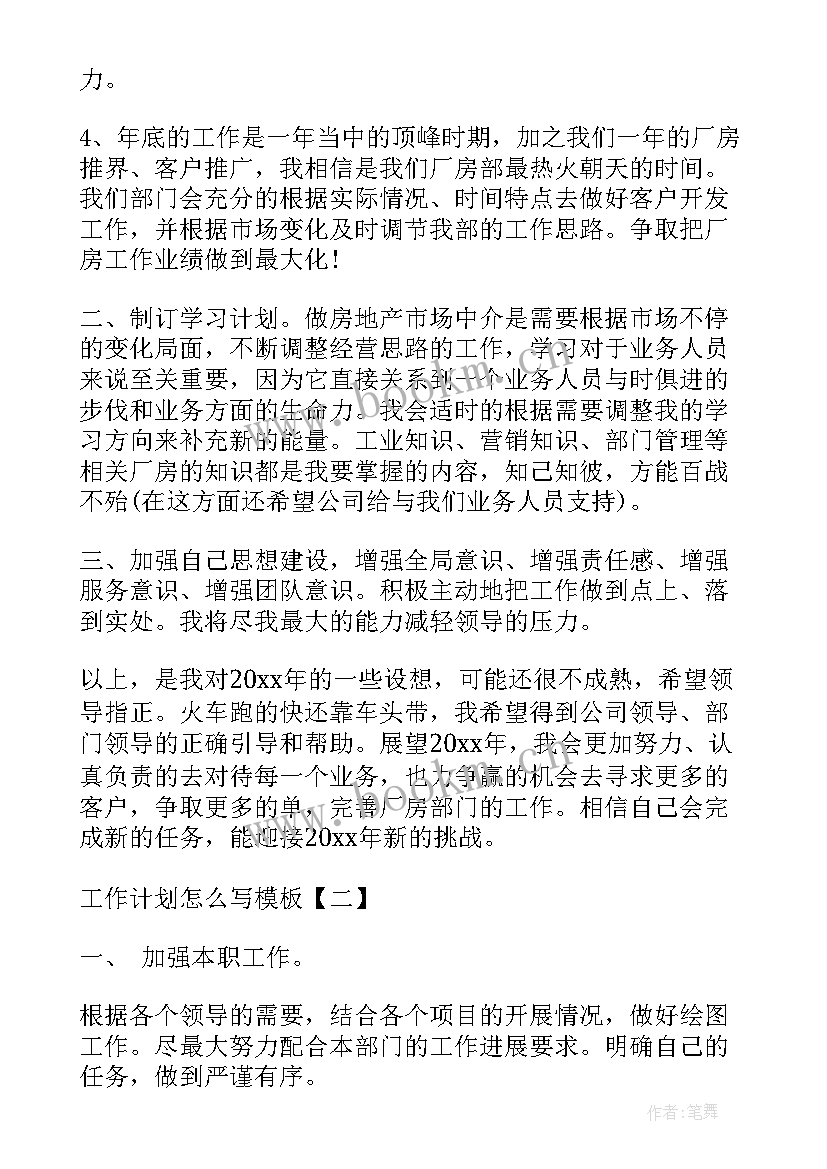 年工作计划(优秀7篇)