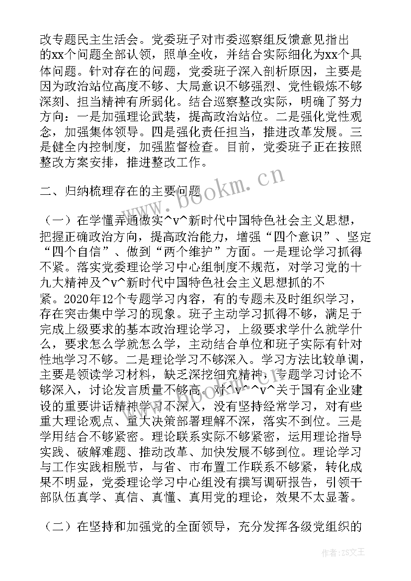 最新党建引领在国企中发挥的作用 国企党建全年工作计划(实用5篇)