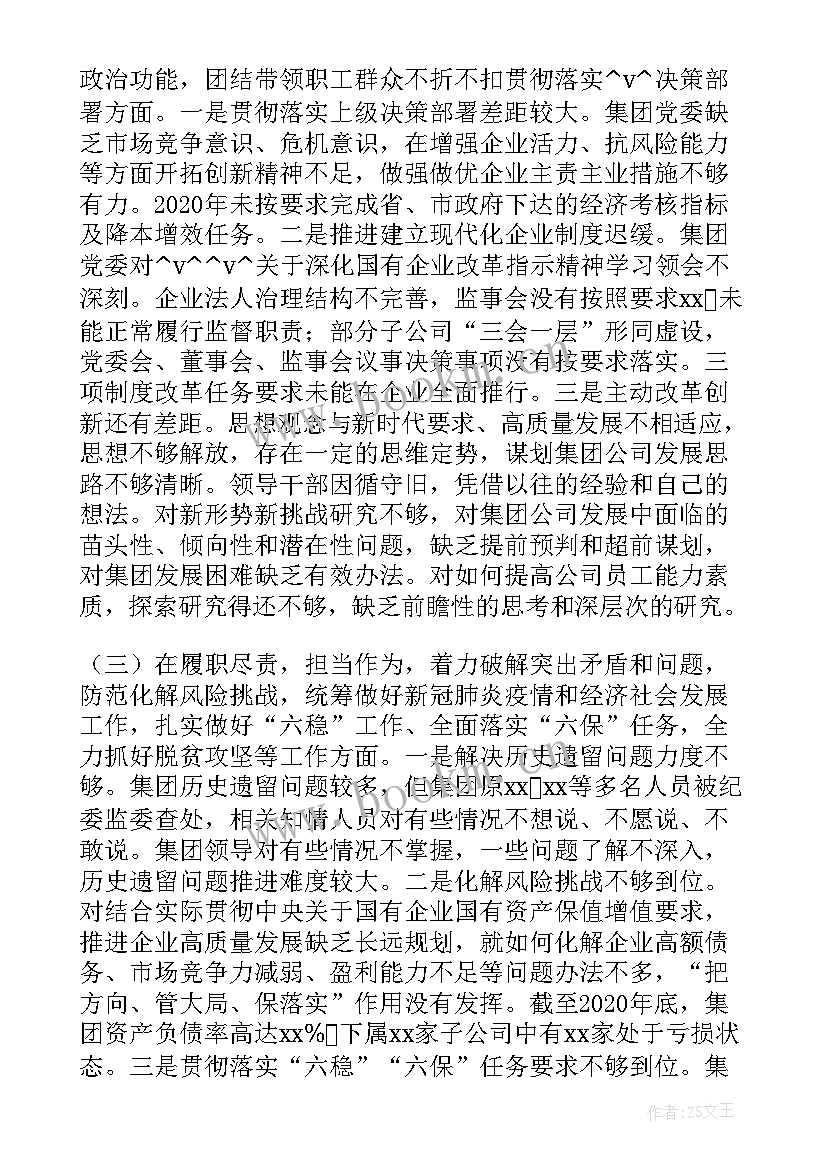 最新党建引领在国企中发挥的作用 国企党建全年工作计划(实用5篇)