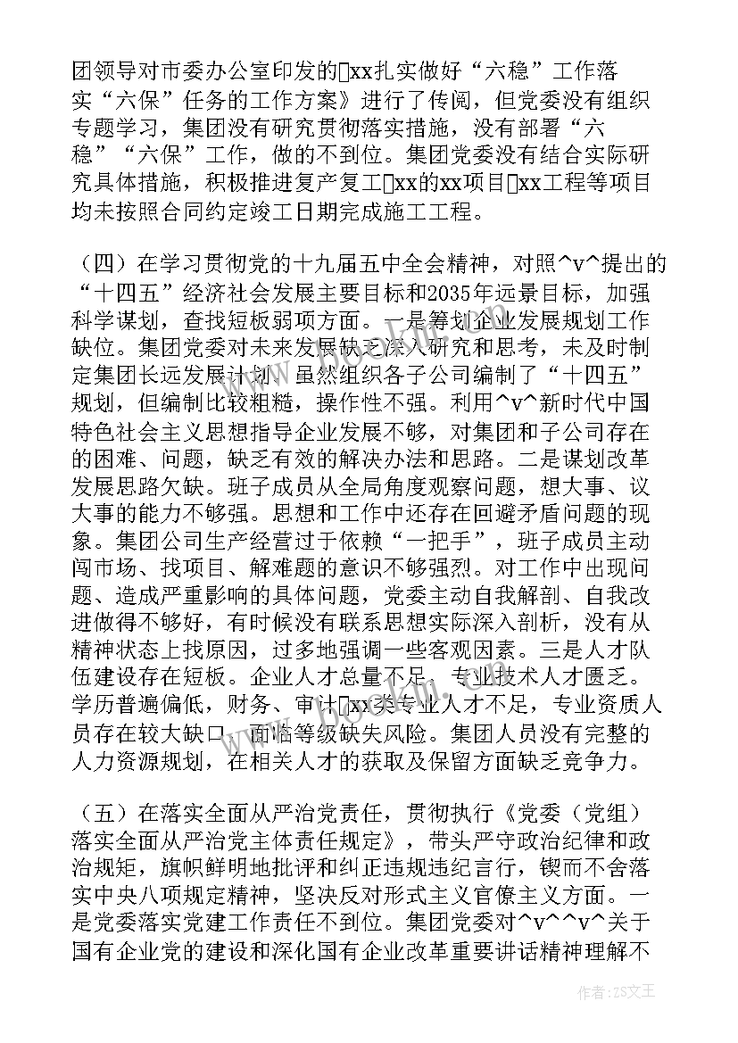 最新党建引领在国企中发挥的作用 国企党建全年工作计划(实用5篇)