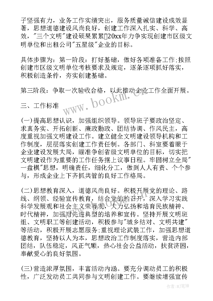 单位巡察报告 单位工作计划(实用6篇)