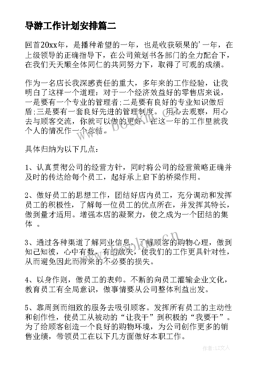 2023年导游工作计划安排(汇总6篇)