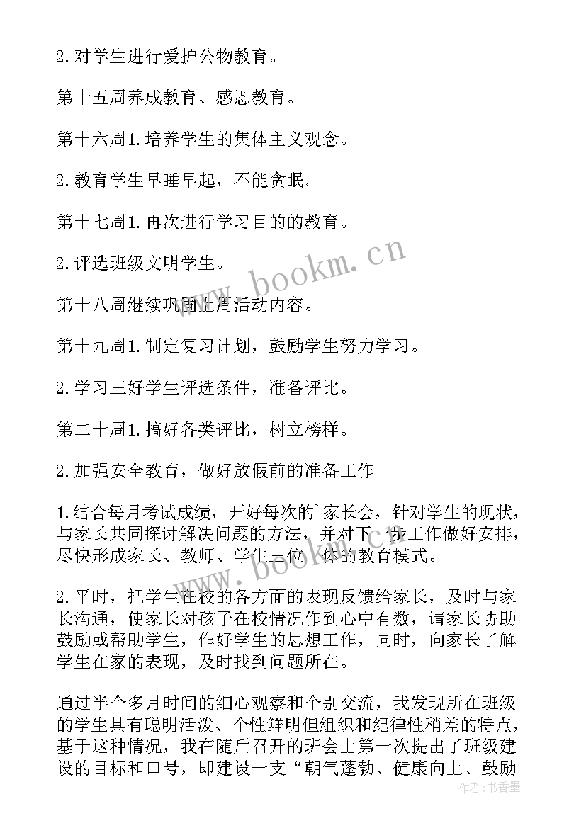 大学英语教学工作计划(汇总9篇)