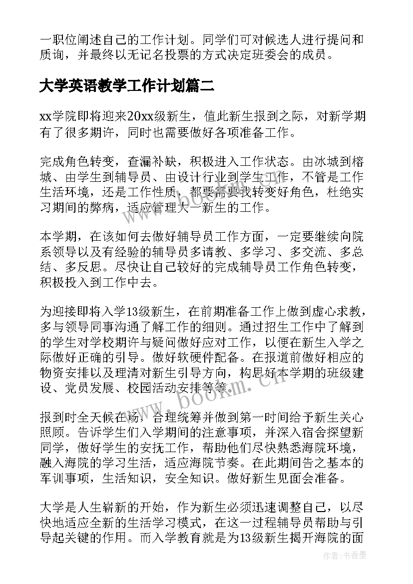 大学英语教学工作计划(汇总9篇)