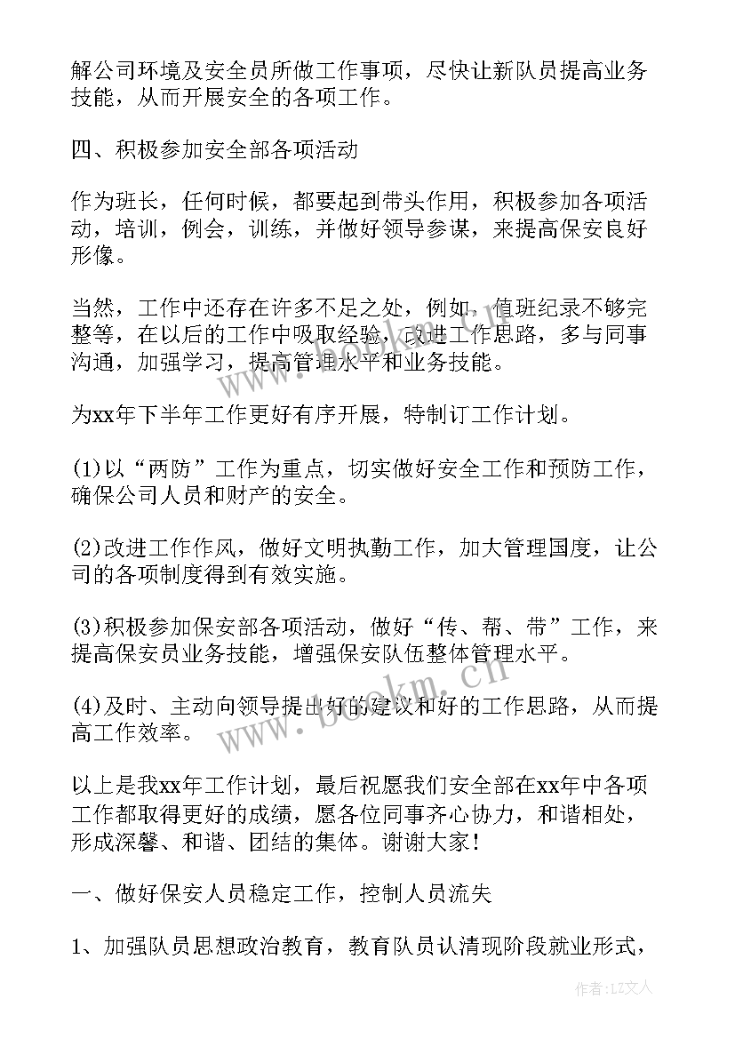 2023年保安工作计划 保安岗位工作计划(优秀10篇)