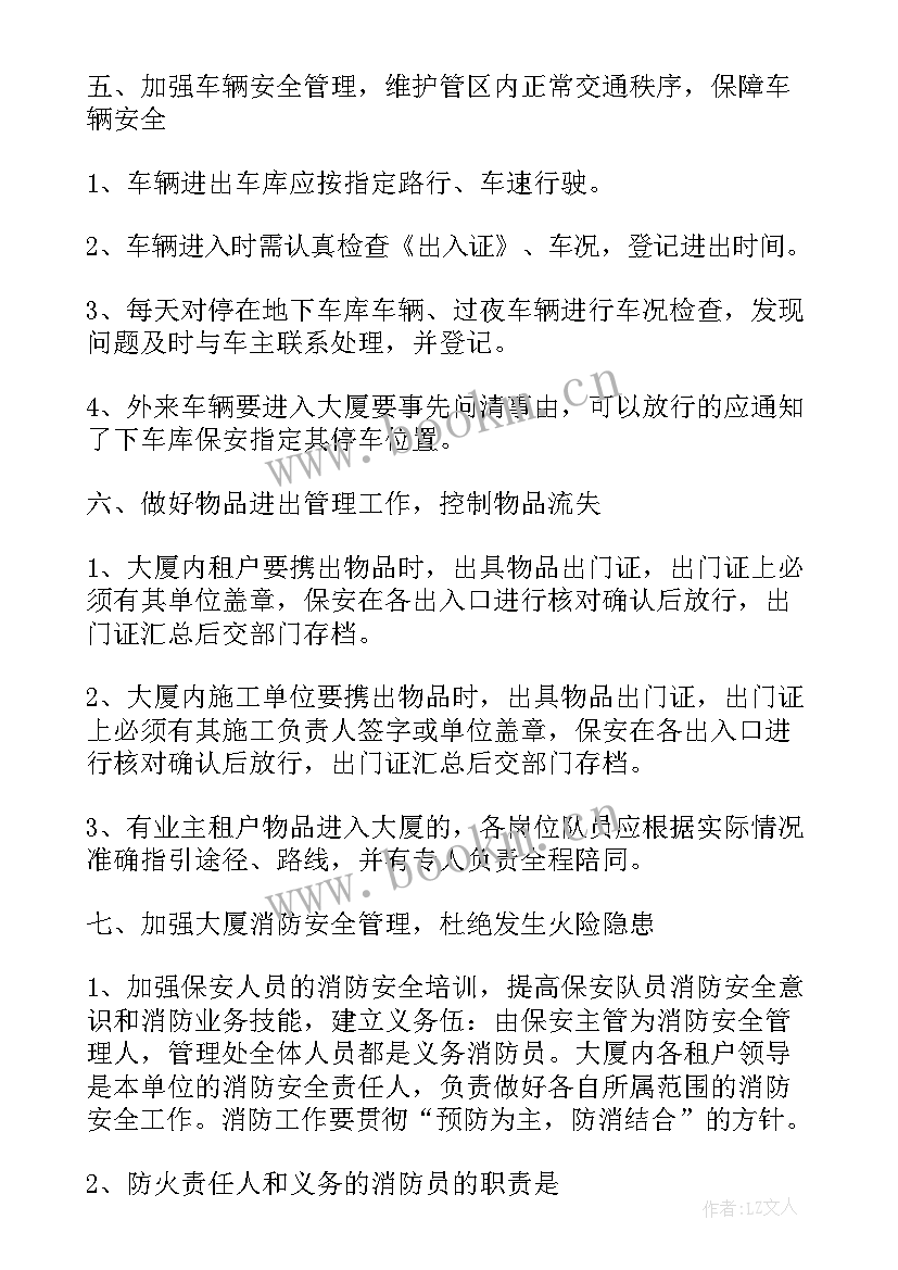 2023年保安工作计划 保安岗位工作计划(优秀10篇)