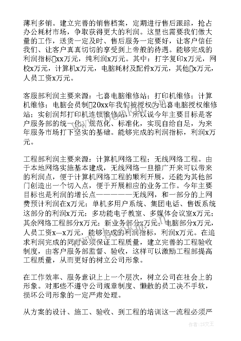 2023年销售月工作目标和计划 销售工作计划(优秀9篇)