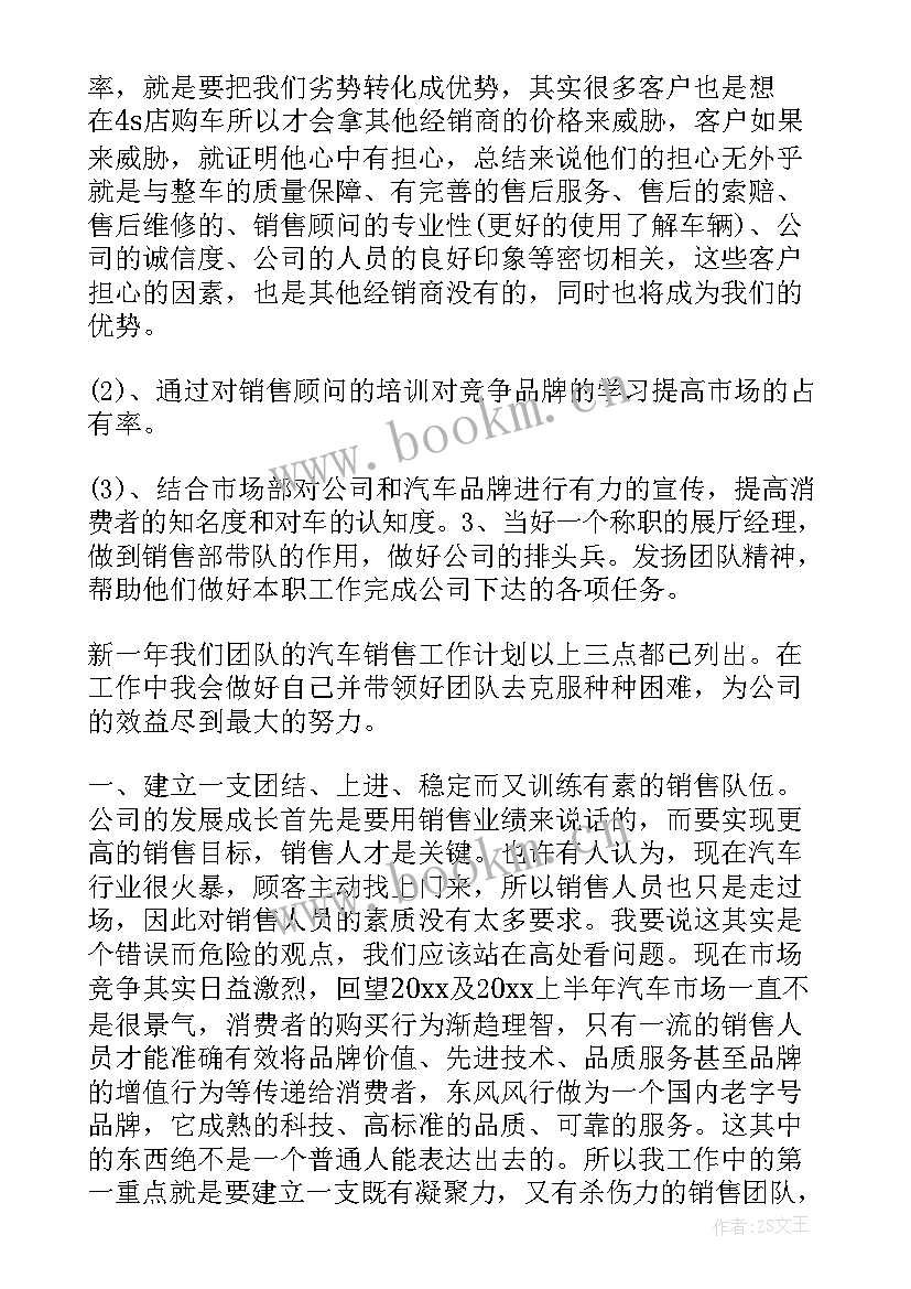 2023年销售月工作目标和计划 销售工作计划(优秀9篇)