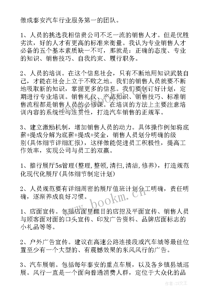 2023年销售月工作目标和计划 销售工作计划(优秀9篇)