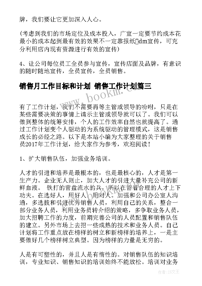 2023年销售月工作目标和计划 销售工作计划(优秀9篇)