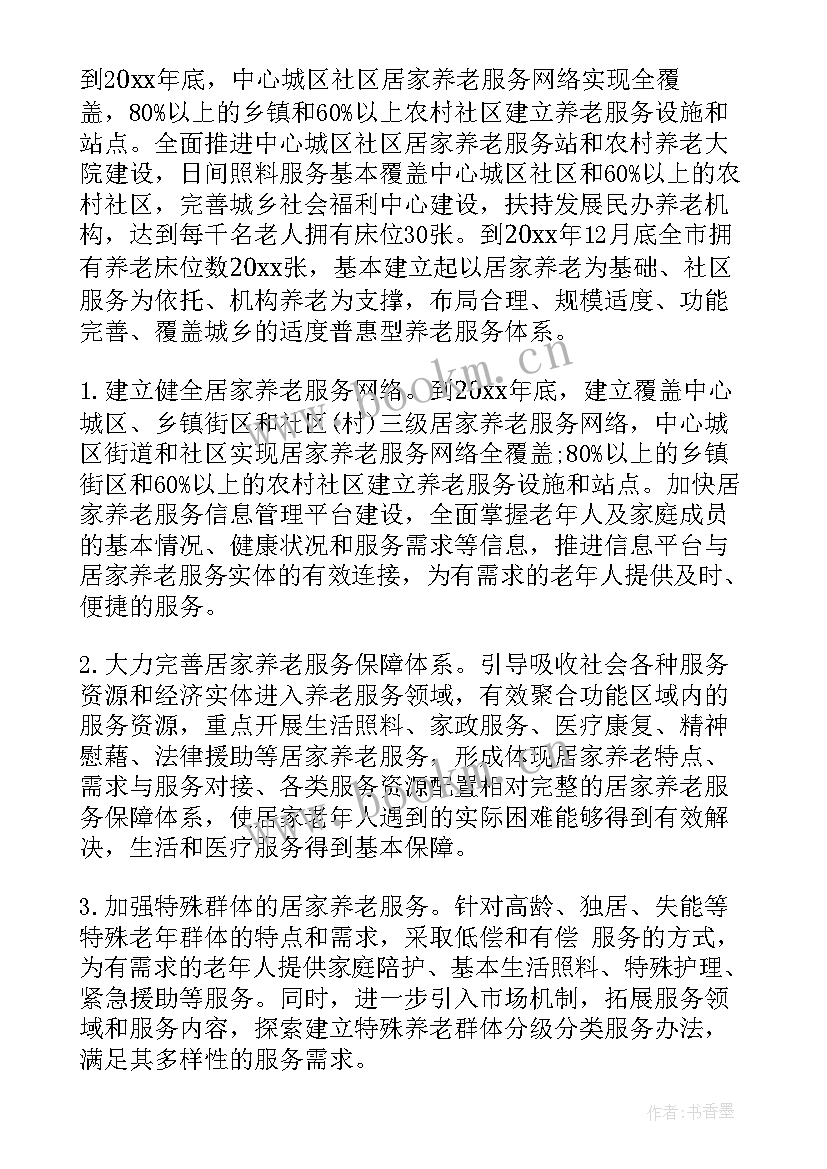 2023年养老工作计划 居家养老工作计划(大全10篇)