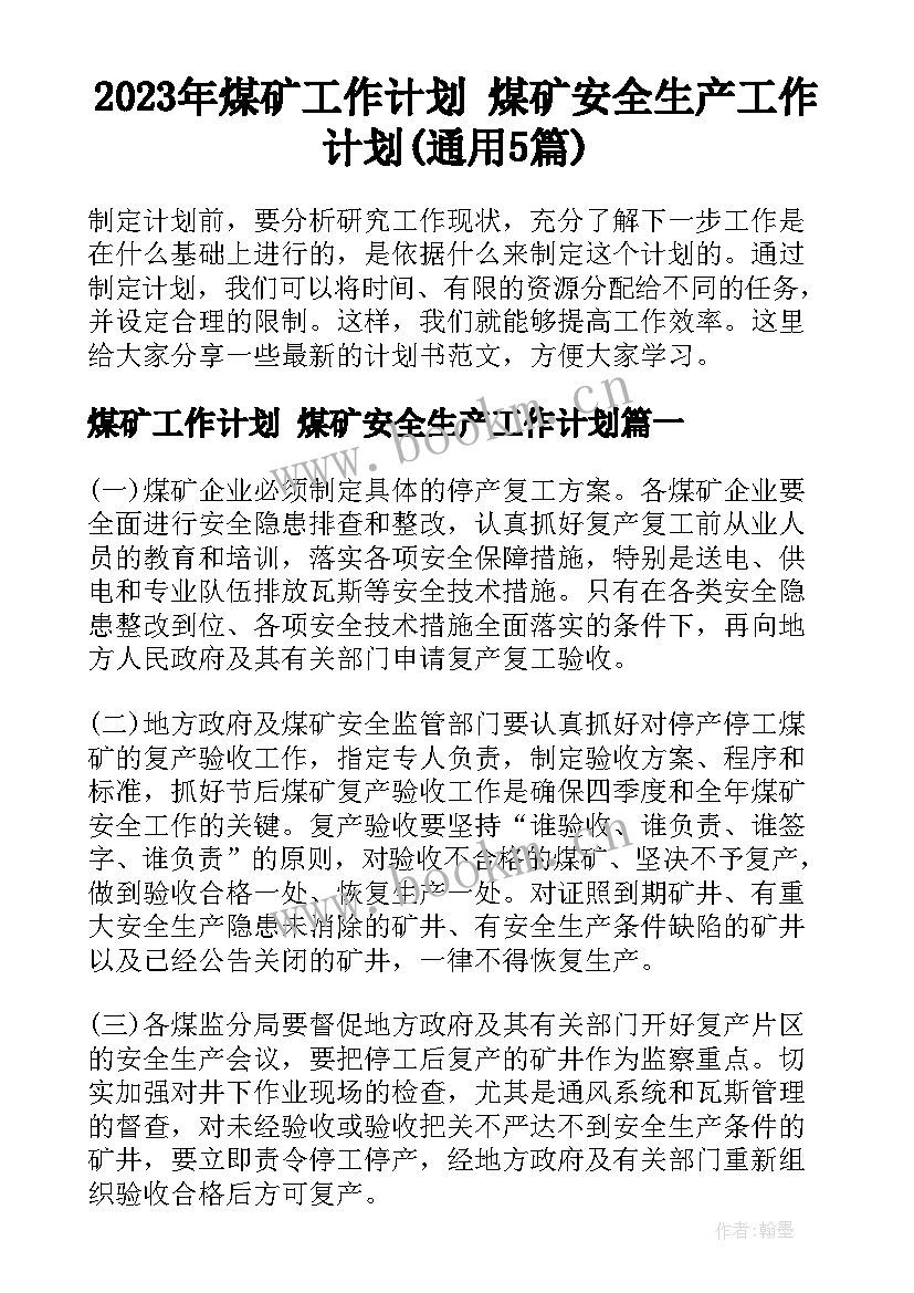 2023年煤矿工作计划 煤矿安全生产工作计划(通用5篇)