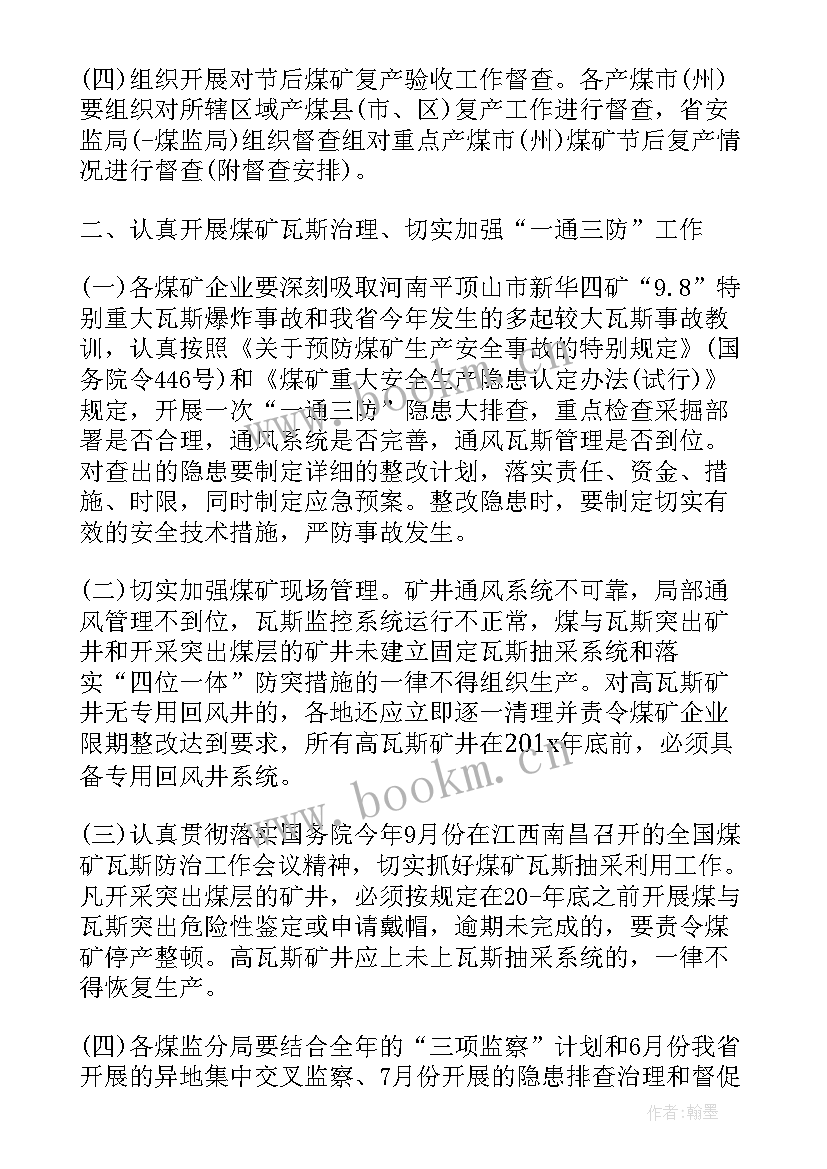 2023年煤矿工作计划 煤矿安全生产工作计划(通用5篇)