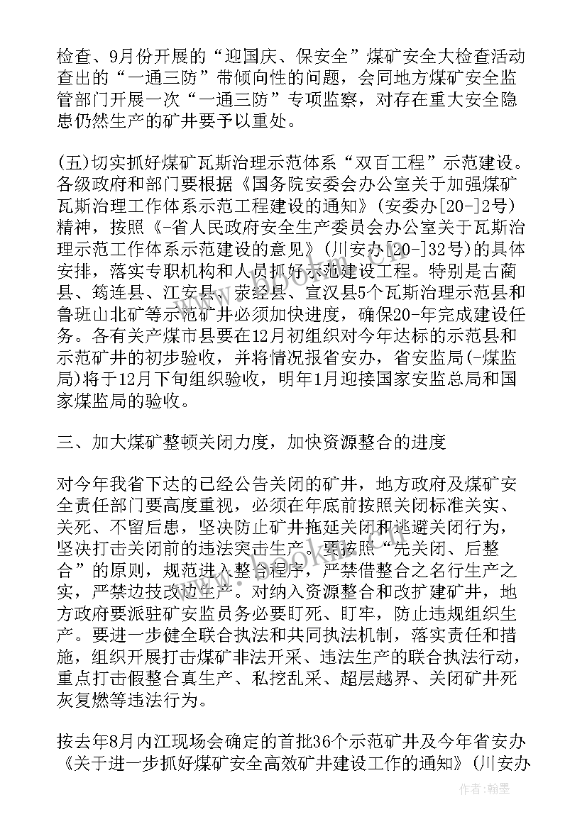 2023年煤矿工作计划 煤矿安全生产工作计划(通用5篇)