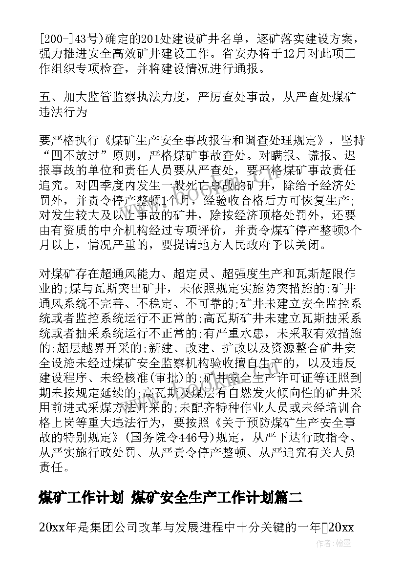 2023年煤矿工作计划 煤矿安全生产工作计划(通用5篇)