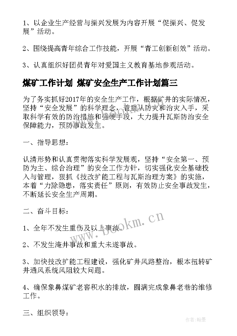 2023年煤矿工作计划 煤矿安全生产工作计划(通用5篇)