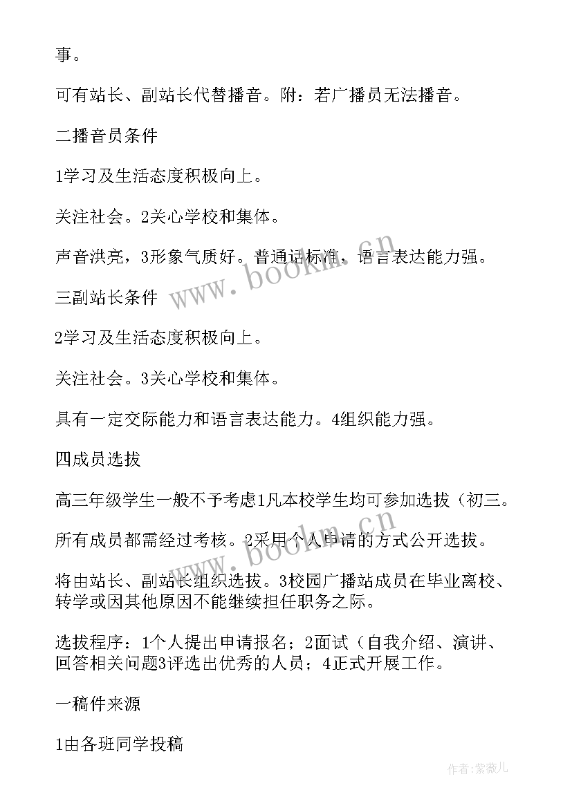 广播站个人工作计划 广播站工作计划(通用9篇)