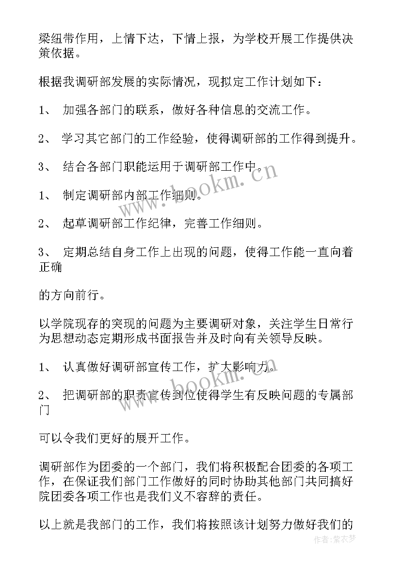 2023年团委干部工作计划表(汇总9篇)