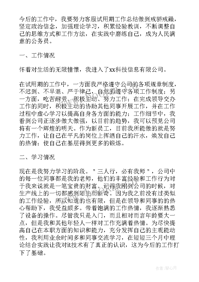 转正后工作开展计划 试用期转正后工作计划(汇总9篇)