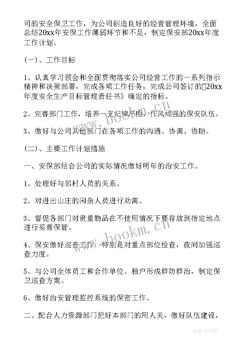 如何安排部门工作计划(实用9篇)