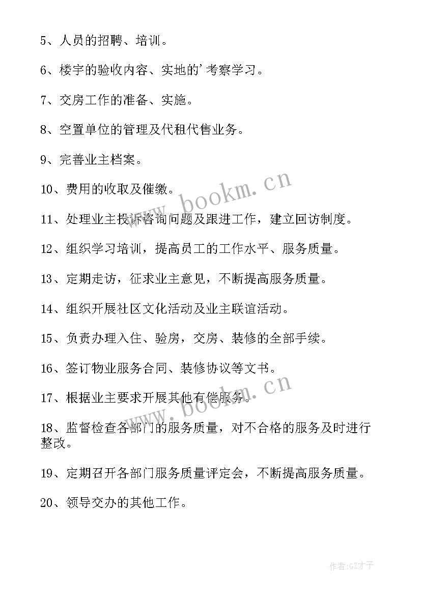 最新客服代表工作计划 物业客服部工作计划客服工作计划(精选5篇)