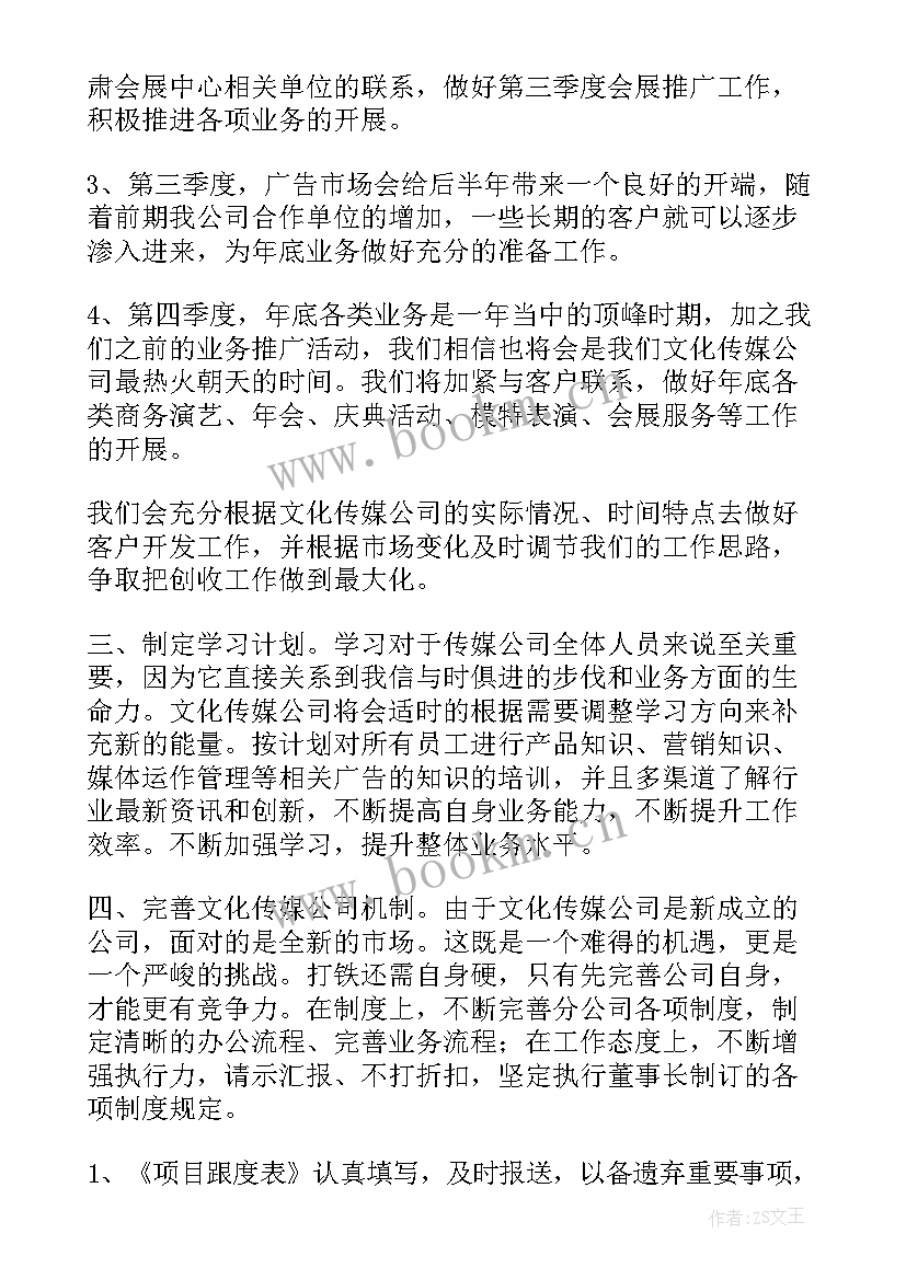 2023年进入公司工作计划(实用10篇)