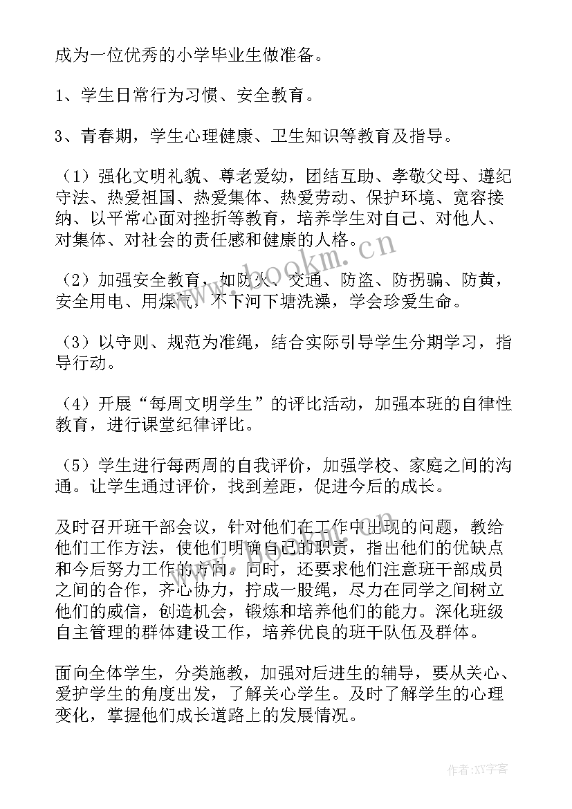 最新艺术学校工作计划 工作计划(精选7篇)