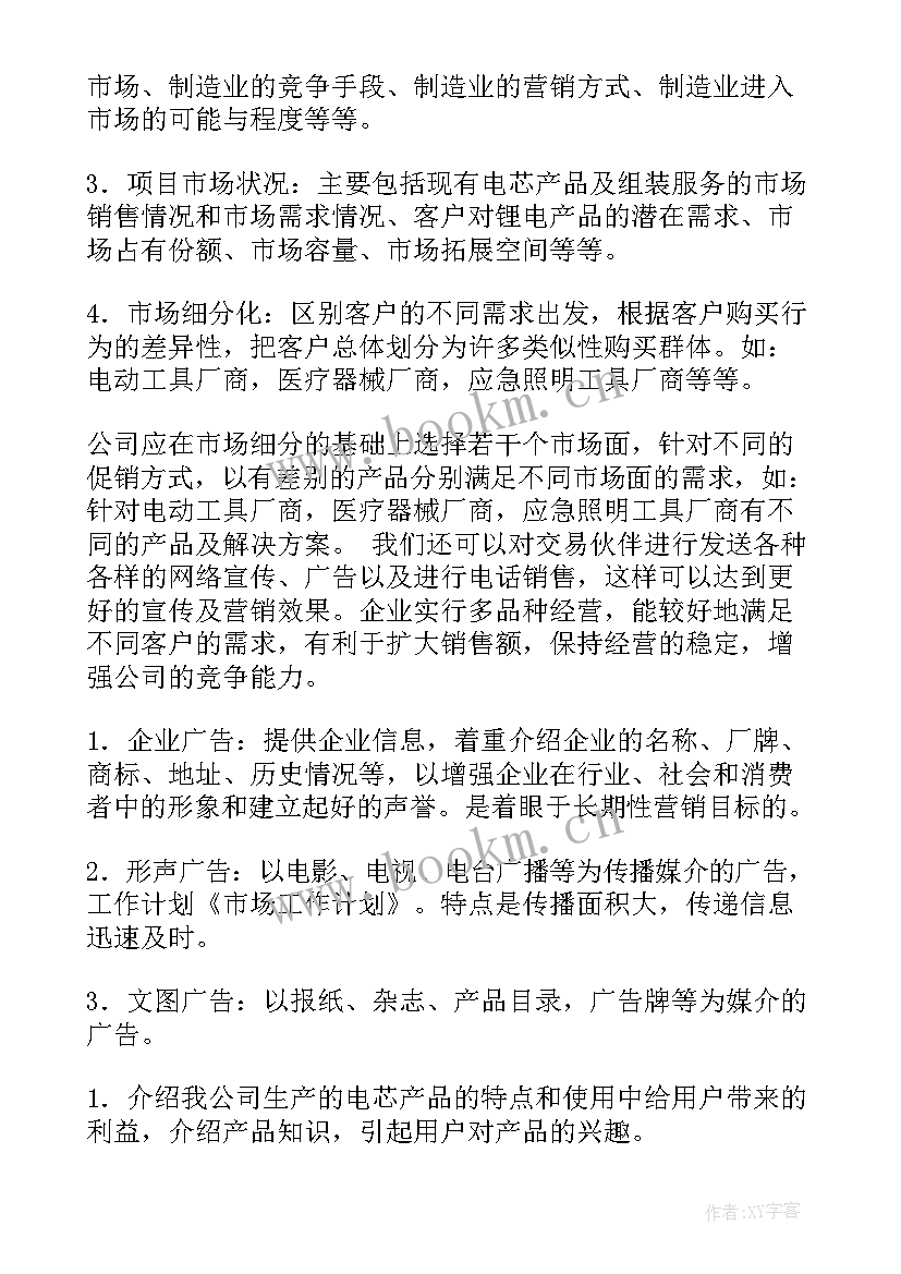 最新艺术学校工作计划 工作计划(精选7篇)