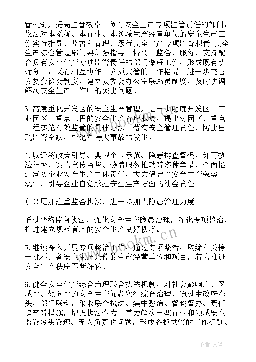 最新生产月度重点工作计划 重点安全生产工作计划方案(精选5篇)