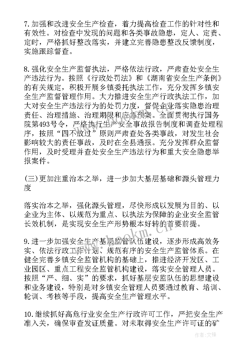 最新生产月度重点工作计划 重点安全生产工作计划方案(精选5篇)