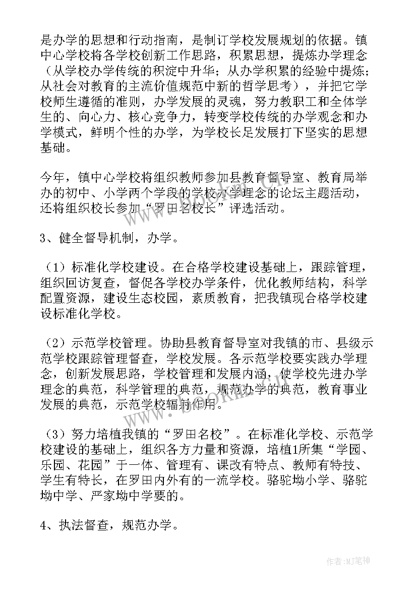 2023年学校督导工作目标与计划(优秀10篇)