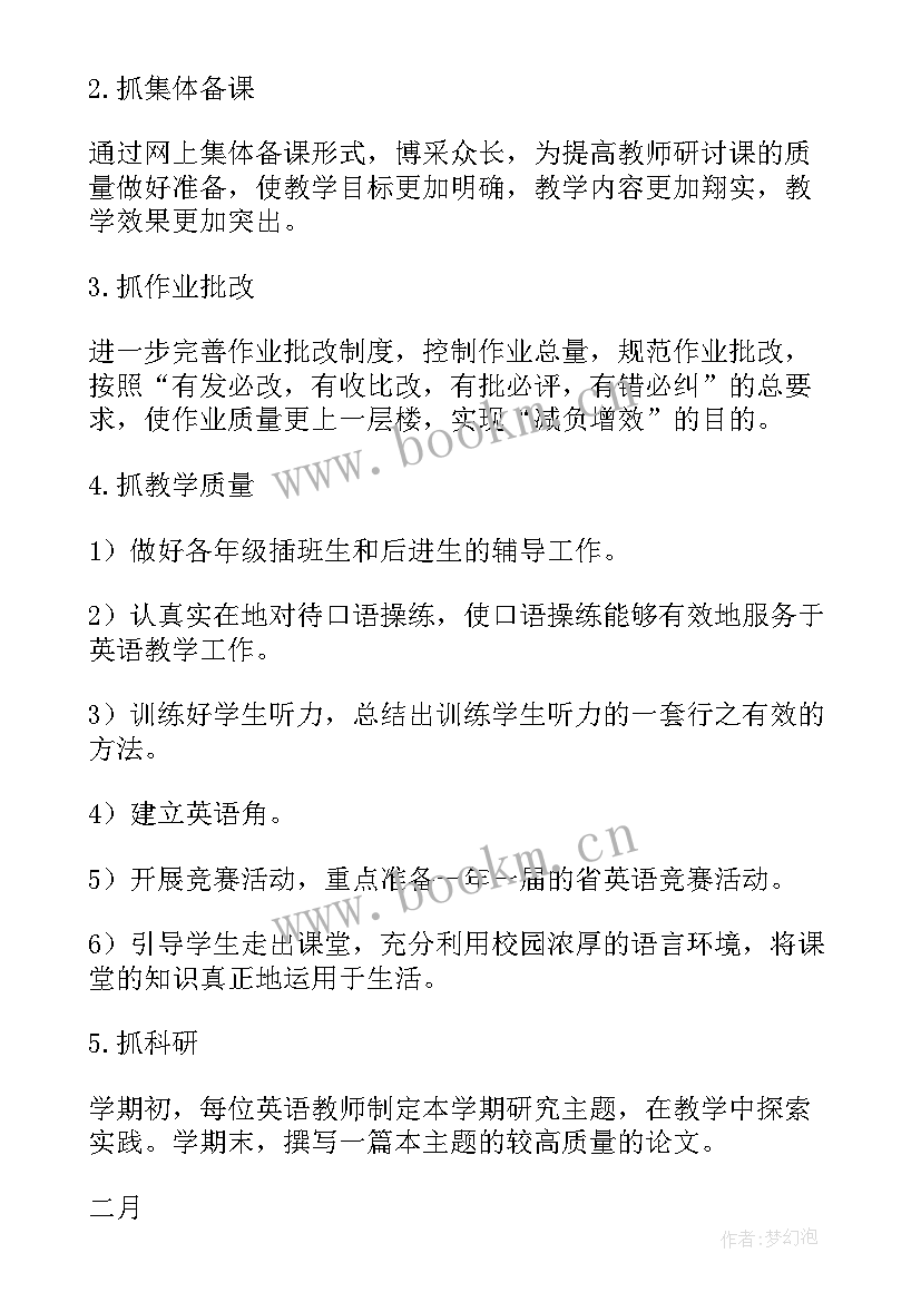 2023年条目式计划 工作计划(精选6篇)