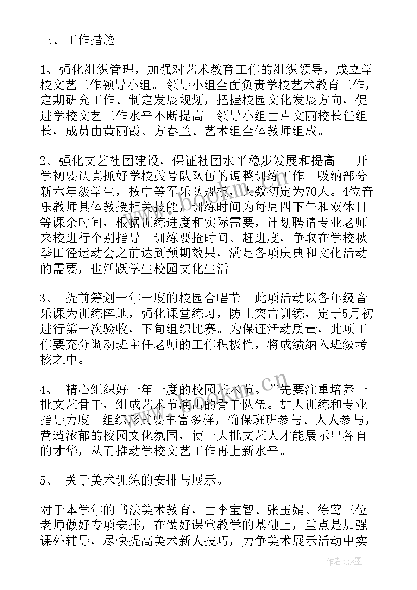 艺术组学期教研计划(大全5篇)