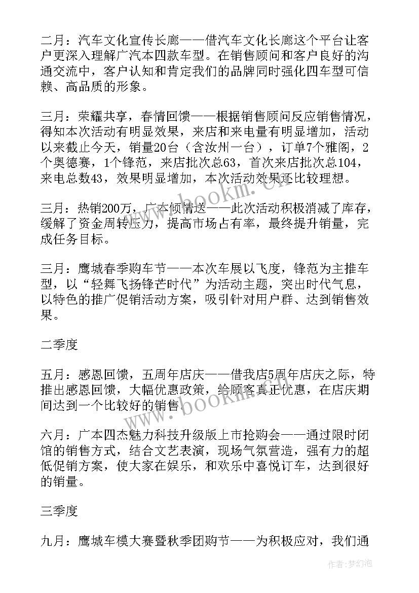 2023年汽车月度工作计划和目标(优质8篇)